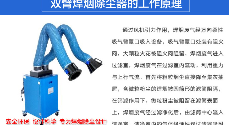 移動(dòng)式焊煙凈化器